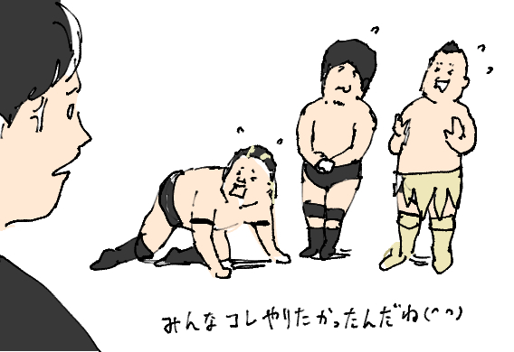 そして怒られる人々。
4.11 #ajpw  #ajpwZ #イラスト