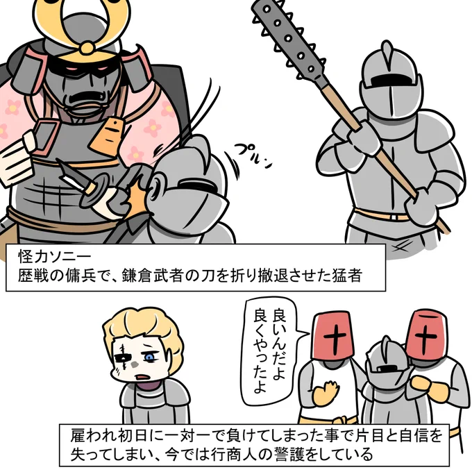 行商人の用心棒 