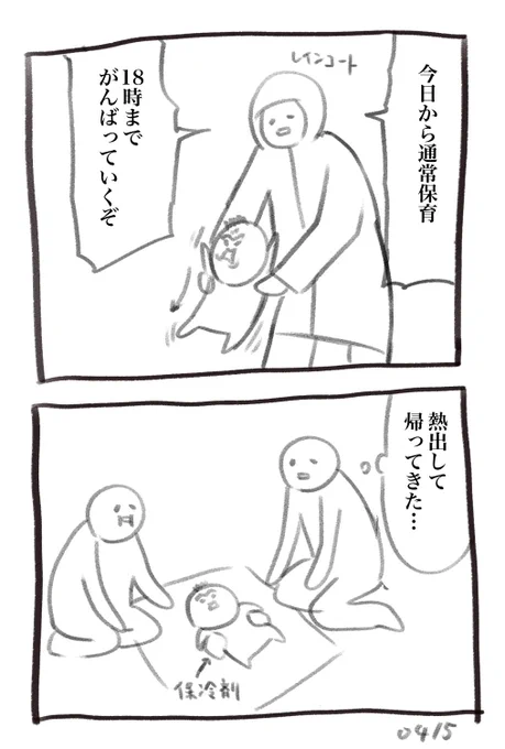 【再掲】
当時は通常保育開始だったらしい 急に半日延びて大丈夫か??って思ってました 