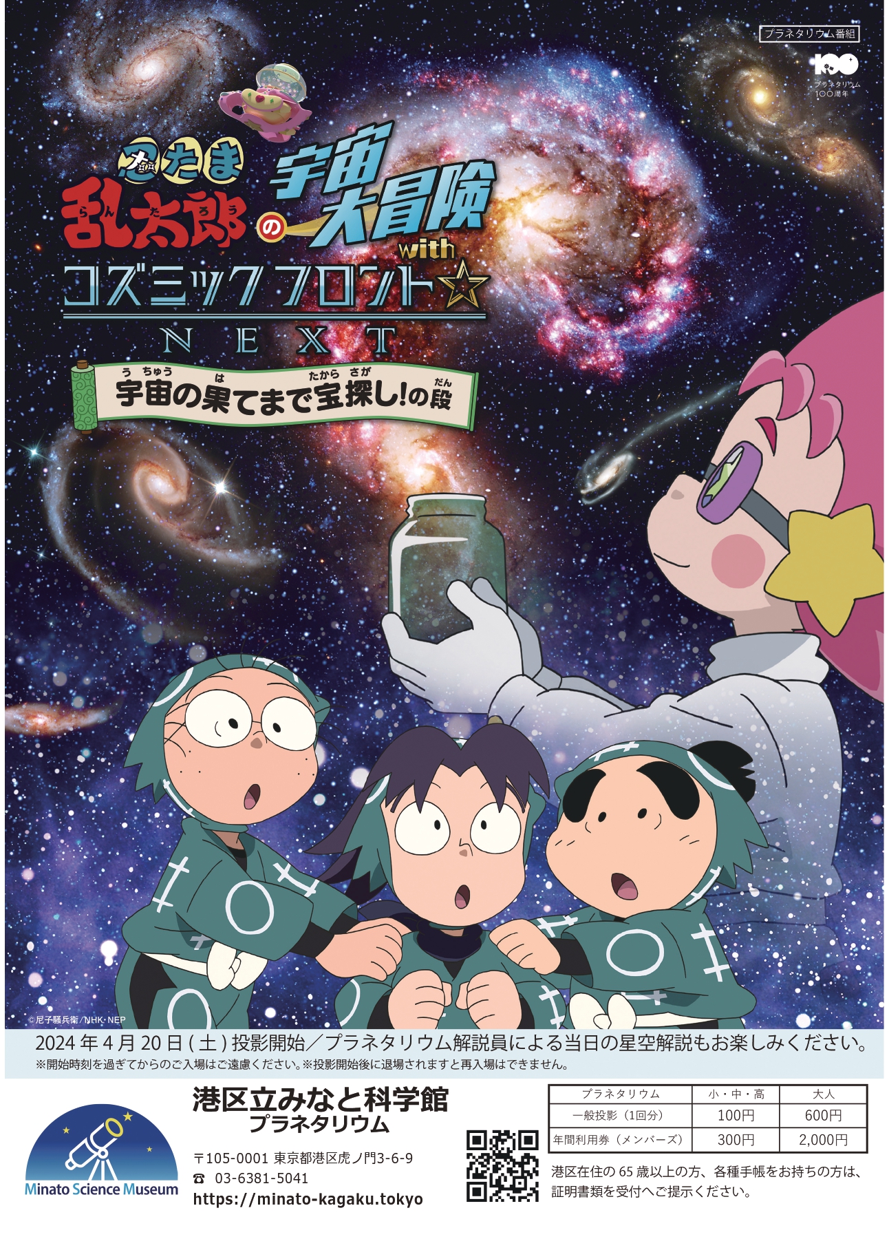 港区立みなと科学館 on X: 