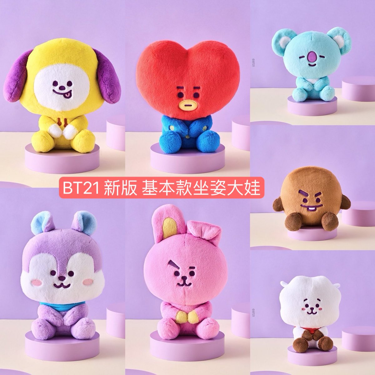 （RT PLZ）
焦土🔥許願開團🎋『 #4月新品 BT21 新版基本款 17-25cm坐姿大娃💕 』#台灣代購 #TWGO菲比🇹🇼
#本團為貨到付款免二補‼️

賣場上有的都可以下單
缺貨會再告知➕取消訂單‼️

🌟不同款式身高有落差 
🌟7-11賣貨便下單➡️ myship.7-11.com.tw/general/detail…

💥跑單會報黑‼️
請遵守信譽及友善交易🔆

#菲比