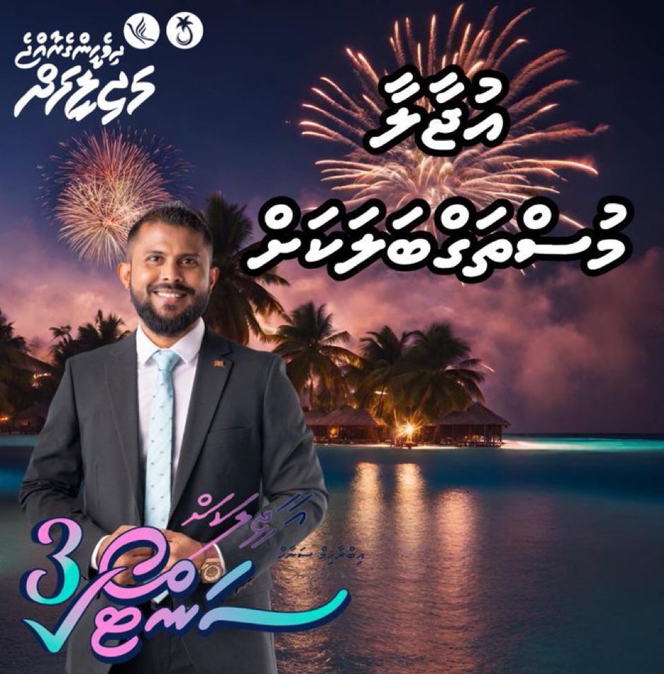 Humandust___'s tweet photo. އުޖާލާ މުސްތަގްބަލަކަށް ✅3️⃣

#SANTO24 3️⃣✅  #AaJeelakah #SarukaaruCandidate #ThimarafushiDhaira #DhiveheengeRahjje #PPMPNC #Majlis24 https://t.co/G2h2e1NfGG