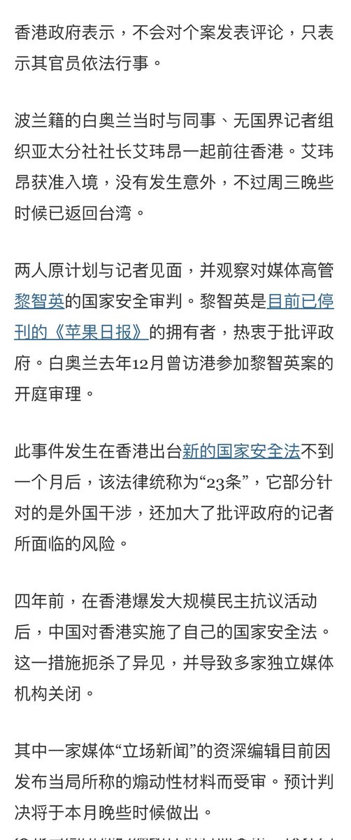 无国界记者称，他们派代表到香港旁听黎智英案及考察新闻自由，结果有代表在机场扣留六小时后遭驱逐出境。对此感到震惊，不可接受。