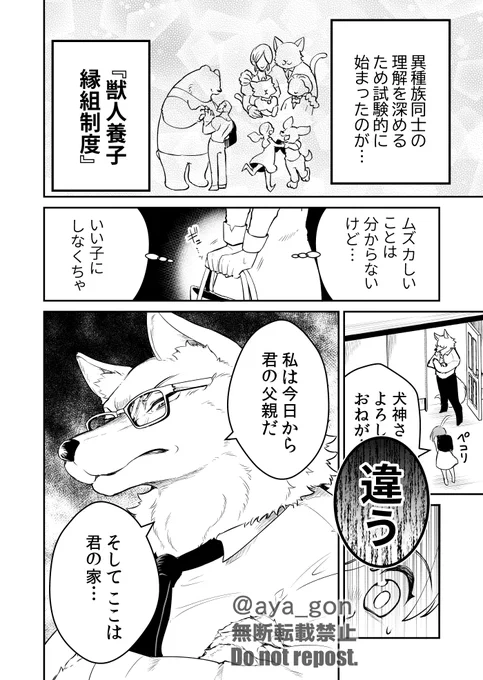 獣人と家族になった女の子の話(2/2)#オオカミパパと娘ちゃん 