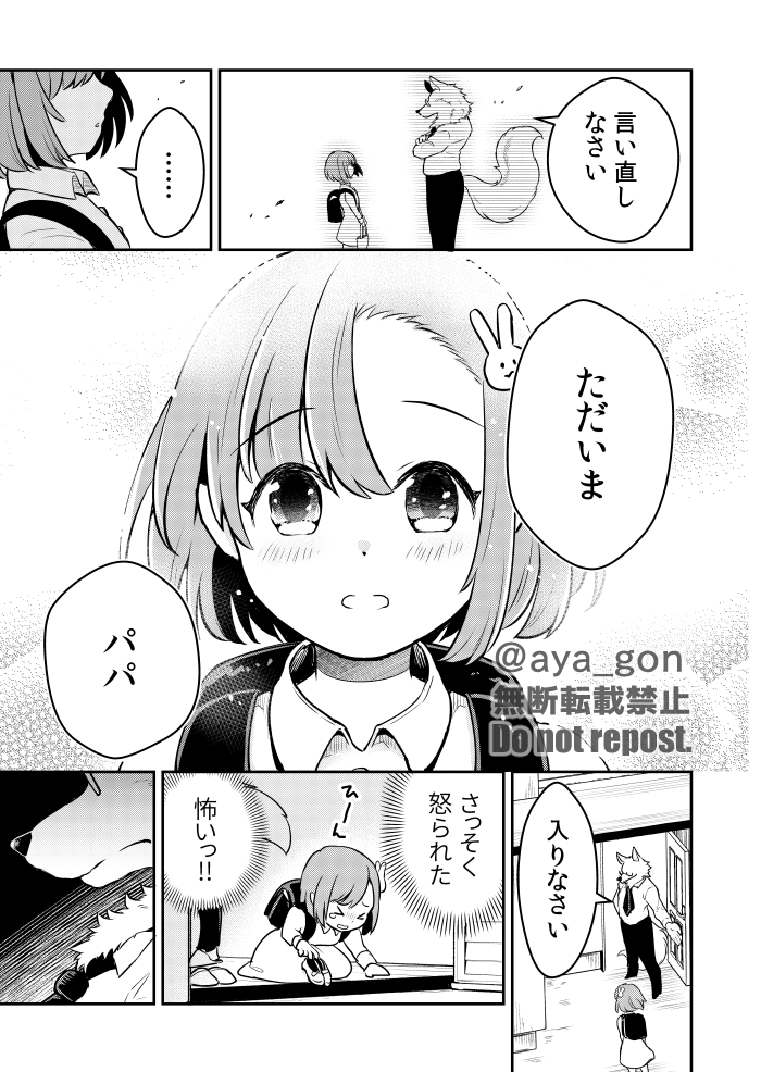 獣人と家族になった女の子の話(2/2)

#オオカミパパと娘ちゃん 