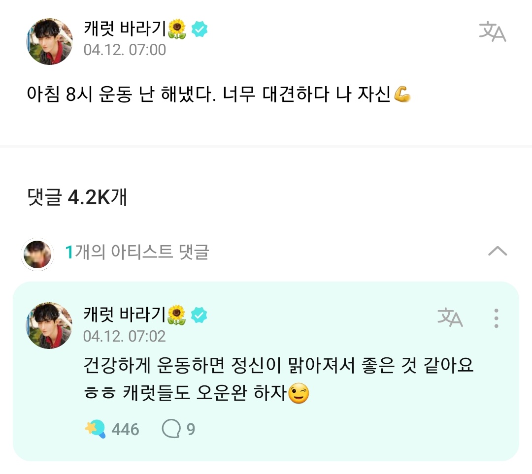 DOKYEOM WEVERSE POST 🌟 ⚔: Aku udah menyelesaikan workout jam 8 pagi. Bangga banget sama diriku sendiri💪 ⚔: Menurutku bagus untuk olahraga dengan sehat untuk menjernihkan pikiran hehe, Caratdeul juga ayo olahraga hari ini😉 *오운완 (오늘 운동 완료) = today's workout done