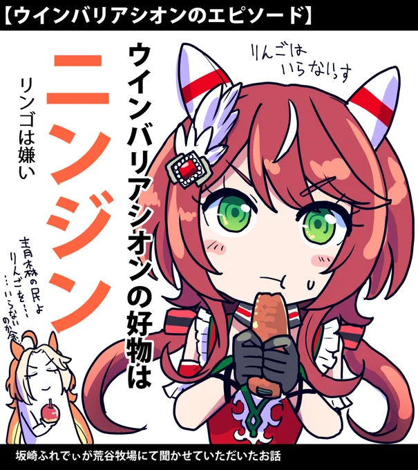 ウインバリアシオンの好物のお話
#ウマ娘 