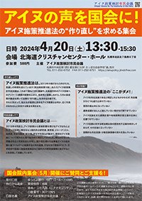 普通に内輪の勉強会をするのですが、何かアイヌの集会にぶつかっているらしい。マユンキキさんとか、会えたりするのかな。 #アイヌ　#北海道クリスチャンセンター