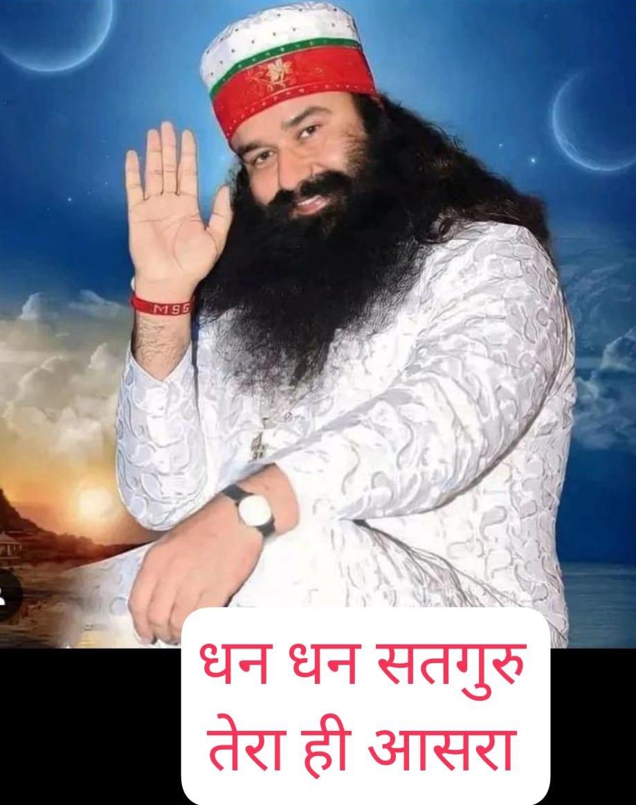 धन धन सतगुरु तेरा ही आसरा 🙏 हे #MSG, हम अरदास करते हैं कि, हमारे #MSG गुरु, संत डॉक्टर गुरमीत राम रहीम सिंह जी इन्सां को जल्दी से जल्दी परमानेंट ( Permanent ) बाहर लेकर आएं, ताकि हजूर पिताजी हमें इंसानियत की भलाई के हर कार्य के लिए खुद प्रेरित करें और हमें गाइड करें🤲🤲🙏🙏