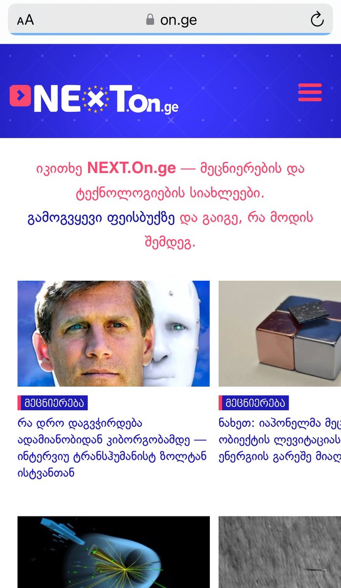 I'm excited to have a feature interview on the front page of one the largest sites of the country of Georgia (article in #Georgian). I'll be speaking there late next week on #transhumanism, AI, and freedom!…