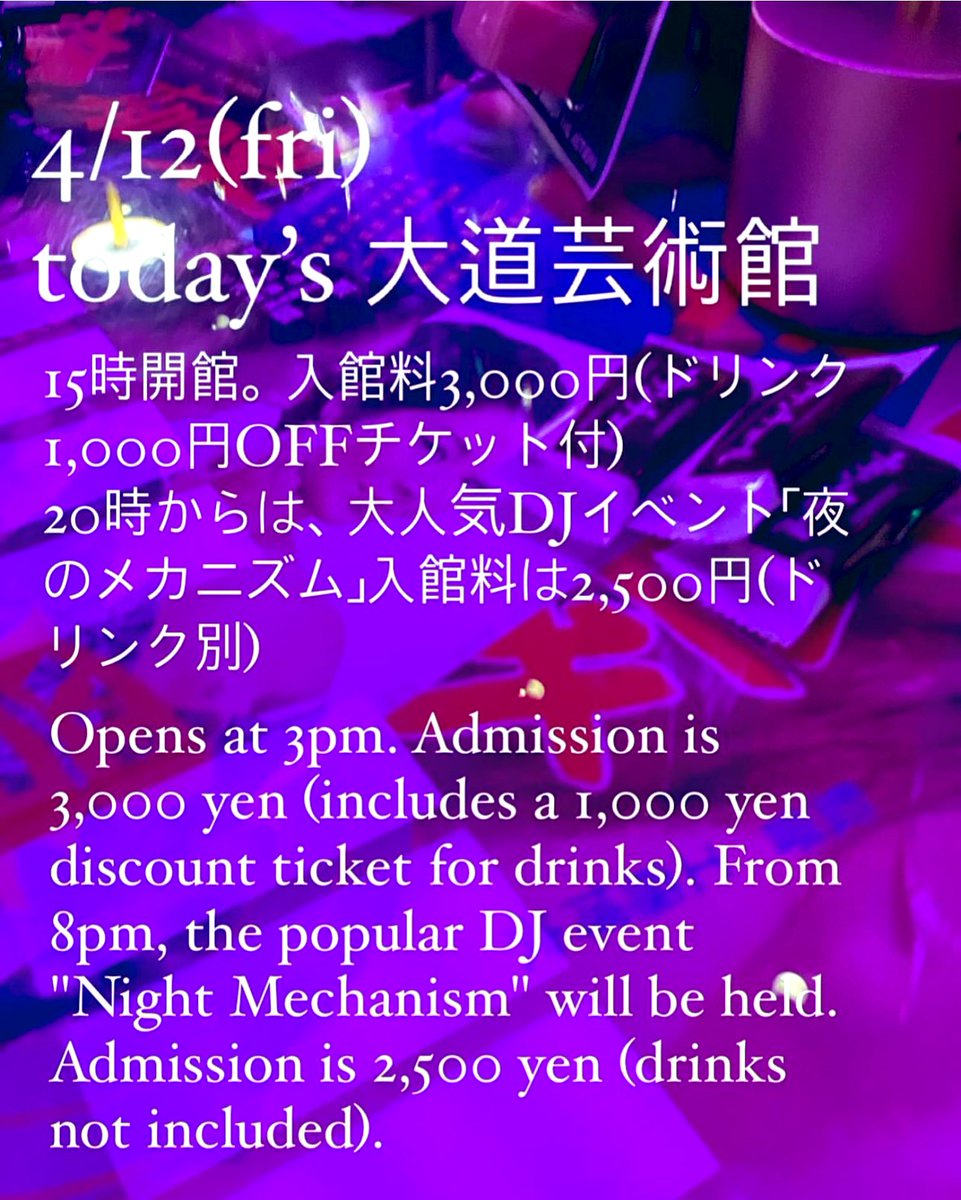 おはようございます 今夜20:00からは、都築響一さんの圧巻のコレクションを拝観しながらお楽しみいただける大道芸術館＠moratokyo でのDJパーティ 「夜のメカニズム　vol.3」です ゲストの珍盤亭娯楽師匠は、初回開催前から出演を熱望してくださっていました…