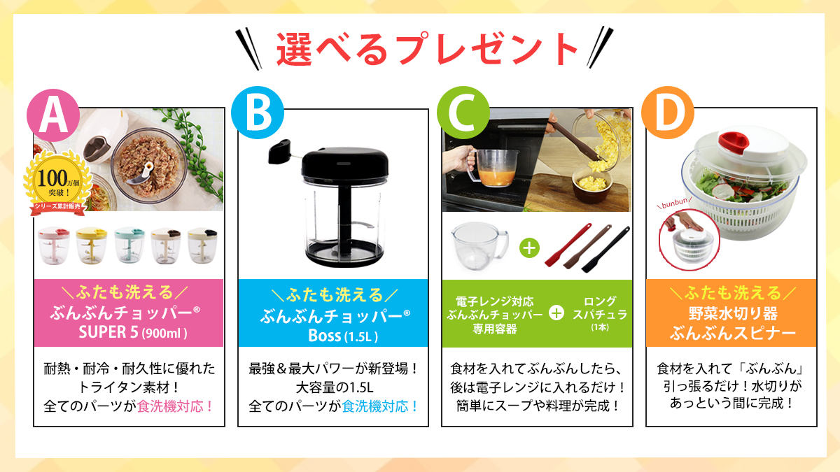 K_and_A's tweet photo. /
毎月開催🎁
4/24迄
＼

〚インスタでも開催中🤩‼️〛
🔎ｂｕｎｂｕｎ．ｎｅｗｓ

『食洗機対応ぶんぶんチョッパーSUPER5 』
or
『電子レンジ対応容器+スパチュラ 』
or
『ぶんぶんスピナー 』
or
『ぶんぶんチョッパーBoss』
抽選で5名様

🌈賞品詳細は次tweet

当選連絡：4/26
#懸賞 
#プレゼント https://t.co/utjDeI17hr