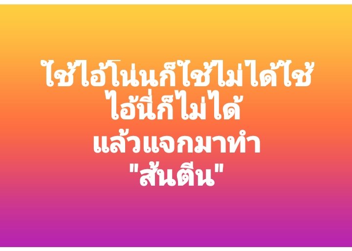 vi_tayad's tweet photo. คำถาม แบบไทยแท้ๆ นะรัฐบาล https://t.co/rjQ93b0U5J