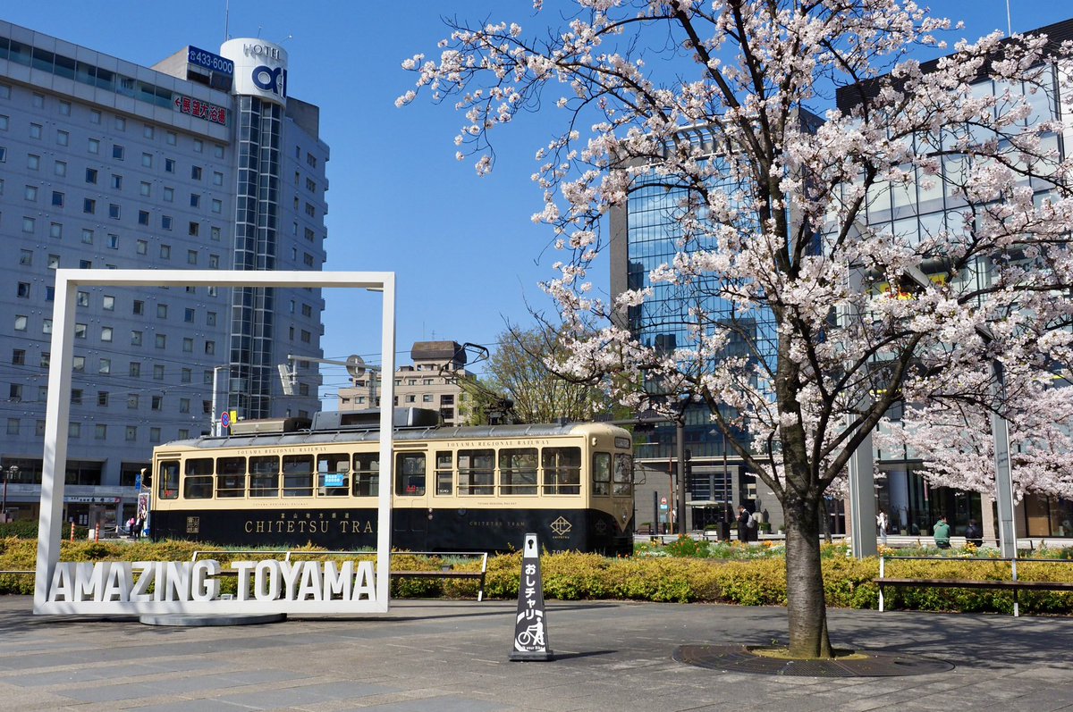 富山駅前の広場に桜植えたひと天才か何かだと思う　そんな駅降りて5分で優勝することある？？