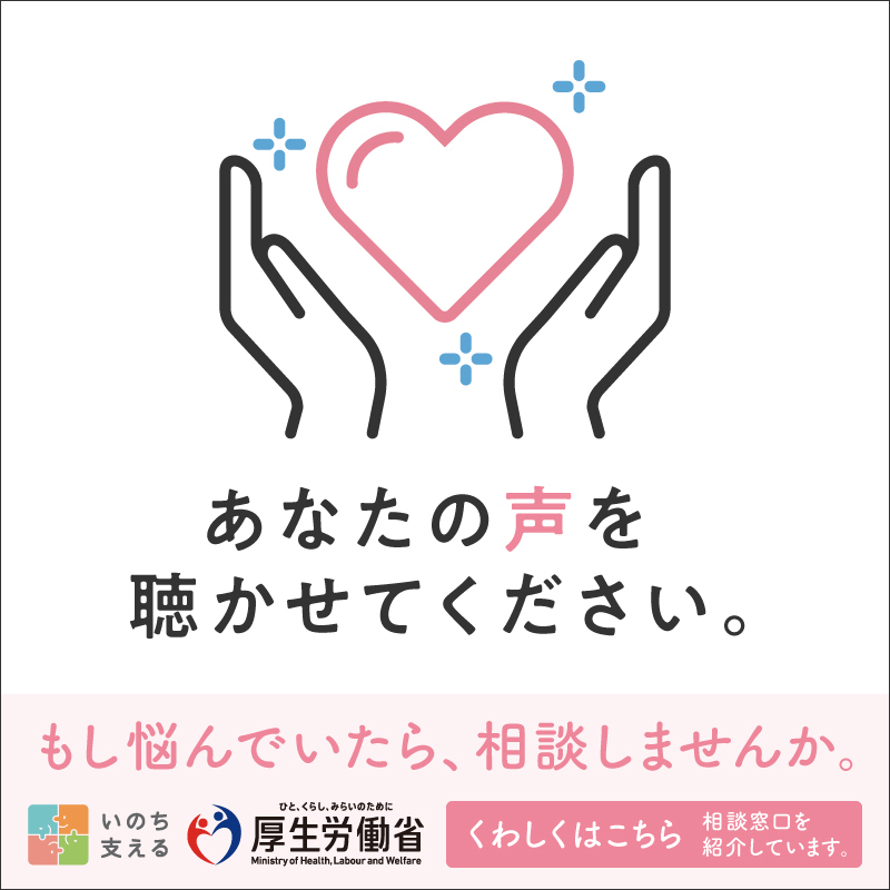 MHLWitter's tweet photo. もし悩みを抱えていたら、もし周りに悩みのある人がいたら、相談してみませんか。
電話やメール、SNSでも相談ができます。