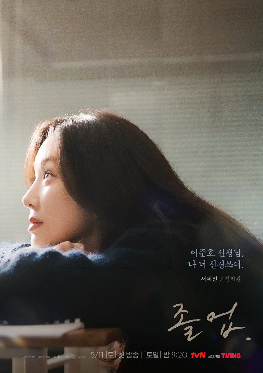 #TheMidnightRomanceInHagwon releases new teaser posters

“Teacher Hyejin Seo, It was you from the beginning”

“Teacher Lee Jun- ho, I care about you”

Set to broadcast on May 11
#WiHaJoon #JungRyeoWon