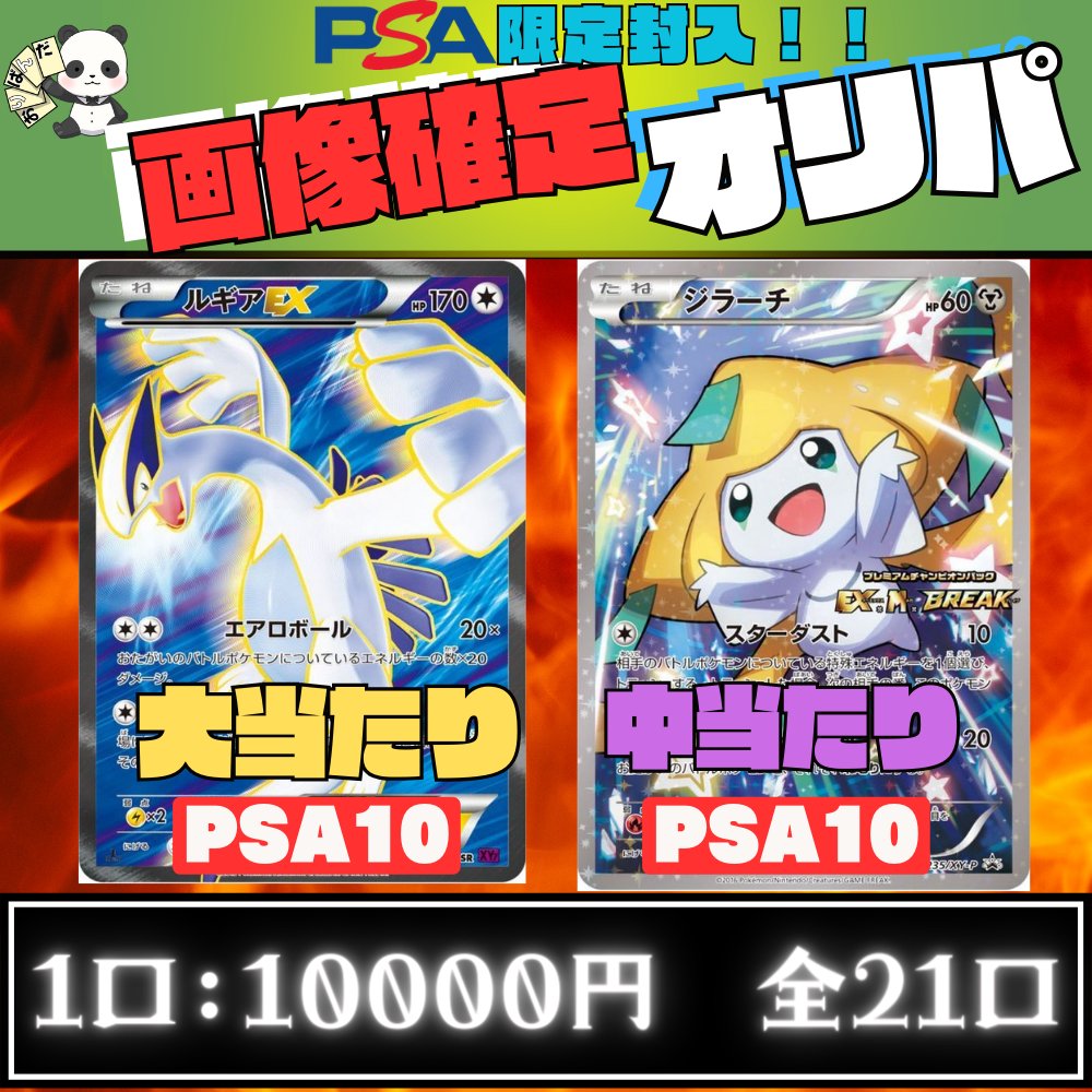 TCGshopORIPANDA's tweet photo. 【全21口演出なし】ＰＳＡ画像確定オリパ【第473弾】
https://t.co/l5LXtWkbF5 

受注開始です！
当店は後払い決済が可能な設定となっておりますのでぜひご活用くださいませ！

#ポケモンカードゲーム
#ポケカ
#おりぱんだ
#オリパ https://t.co/rjaCsZbwVg