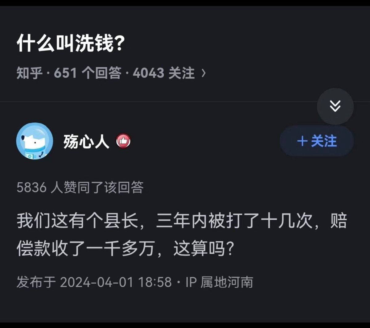 中国官员疑似发现了新的生财之道