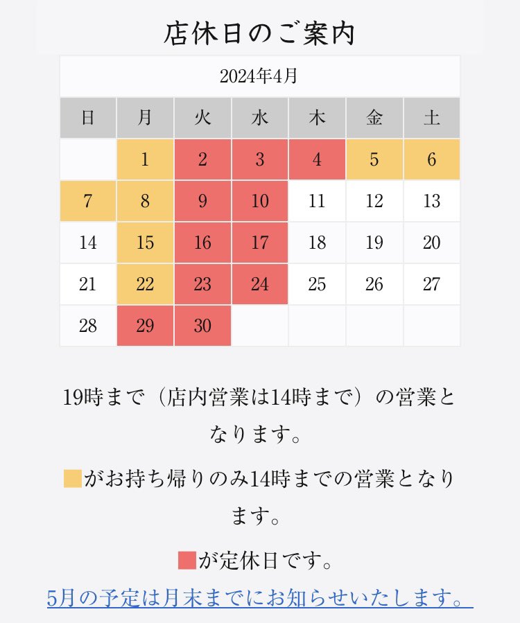 いつも、ありがとうございます🙇‍♂️大変遅くなりました。。今月の店休日です！ https://t.co/khMNGcBJoo