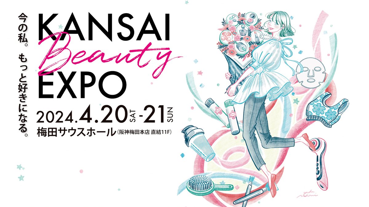 ／ コスメ・美容機器・ヘルスケアグッズが勢揃い！✨ #KansaiBeautyExpo #梅田サウスホール にて開催🔊 ＼ 人気インフルエンサーによるステージイベントには #ゆうこす さんも登場！ 今話題の商品をゲットしませんか？💄 #セブンチケット にて前売券販売中🎫 ▶7ticket.jp/s/105300