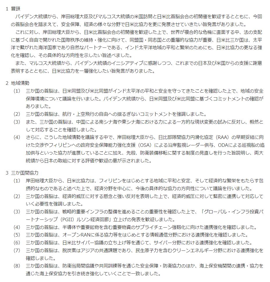 現地時間4月11日、米国ワシントンDCを訪問中の #岸田総理大臣 は、ジョセフ・バイデン ＃米国 大統領及びフェルディナンド・マルコス・ #フィリピン 共和国大統領との間で日米比首脳会合を行いました。