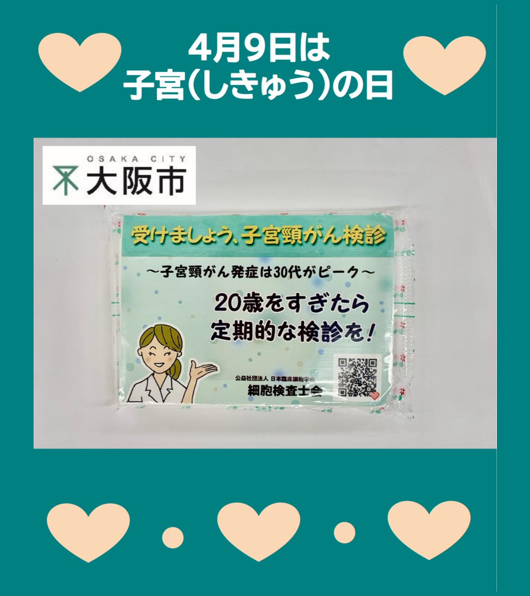 【公式】大阪市×みんパピ！ ＠子宮頸がん啓発チャレンジ tweet media