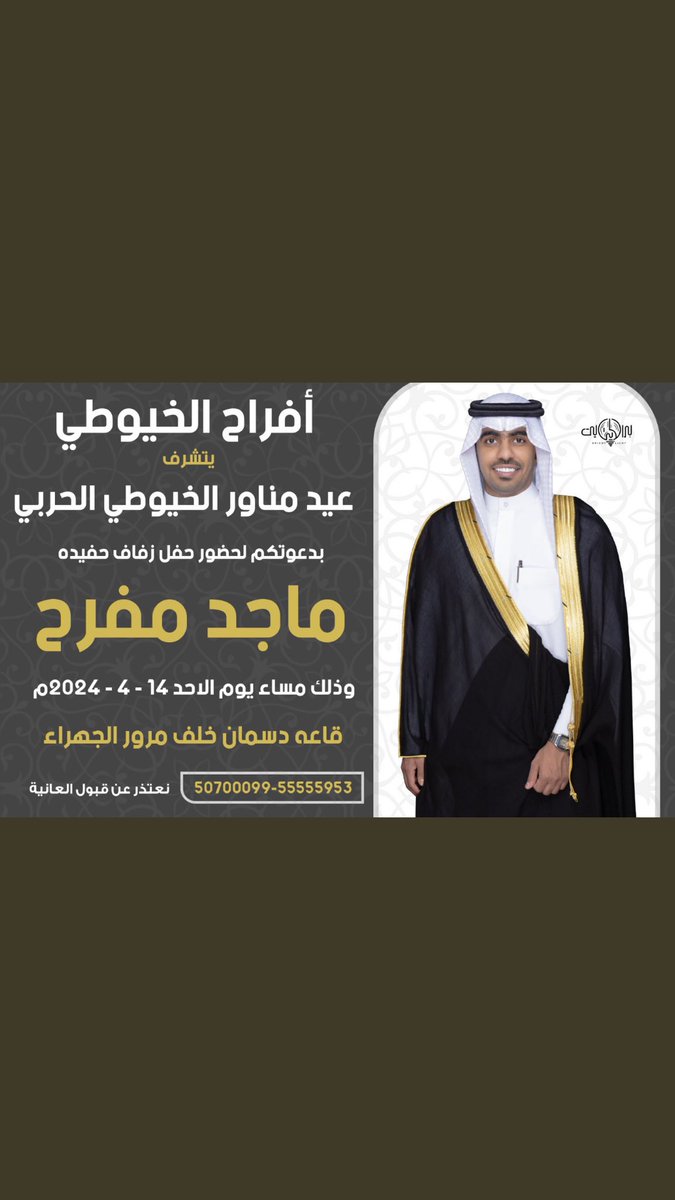 افراح الخيوطي