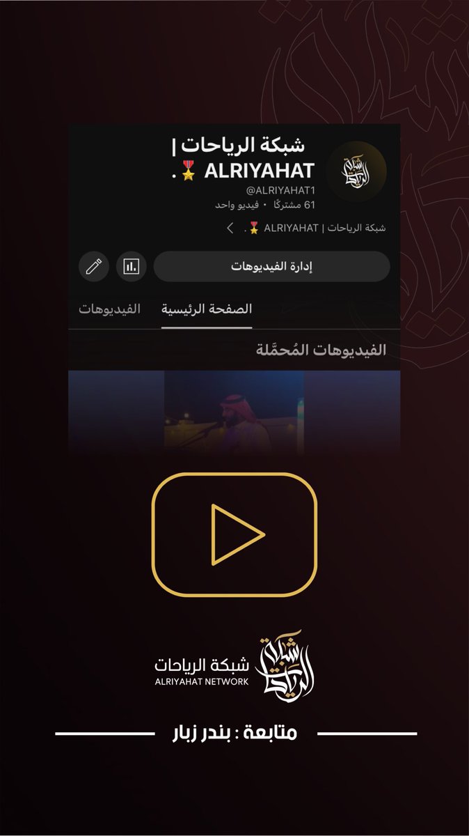 منصة الرياحات | ALRIYAHAT 🎖️. tweet media
