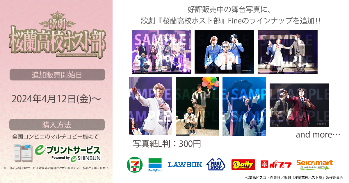 歌劇『桜蘭高校ホスト部』 tweet media