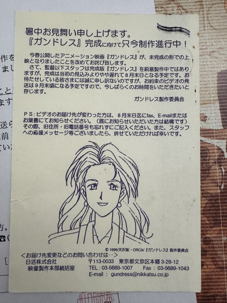 暑中見舞い(兼、進捗報告)も来たよ!
(物持ちがもはや博物館レベル) 