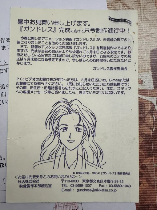 暑中見舞い(兼、進捗報告)も来たよ!
(物持ちがもはや博物館レベル) 