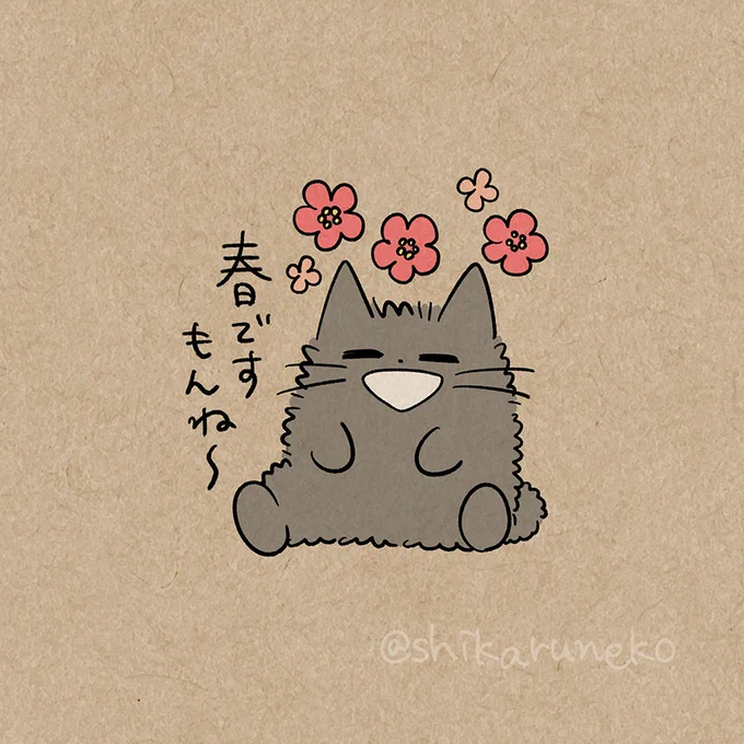 春のあまやかすねこ 