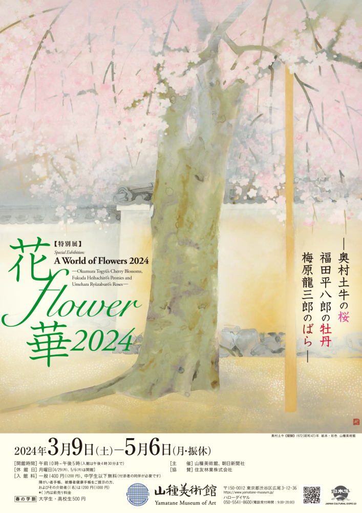 【テレビ再放送＆オンデマンドのお知らせ】 明日4/14(日)「日曜美術館 アートシーン」(再放送)にて #花flower華2024展 が紹介されます。 ぜひご覧ください！ [再放送]4/14(日)午後8時45分～9時 [NHK+]plus.nhk.jp/watch/st/e1_20…