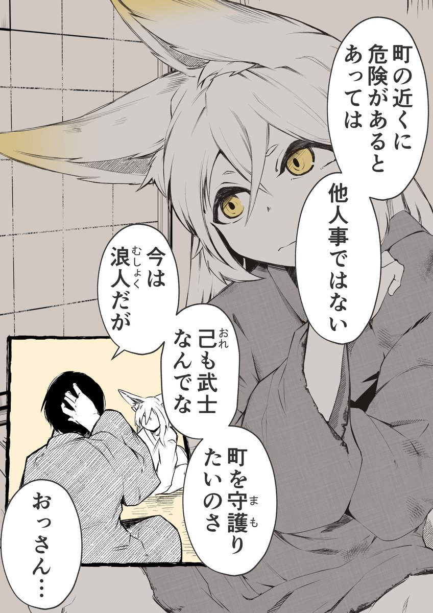 浪人に拾われた狐娘は〇〇がしたいようです
🦊その9 (2/2) 