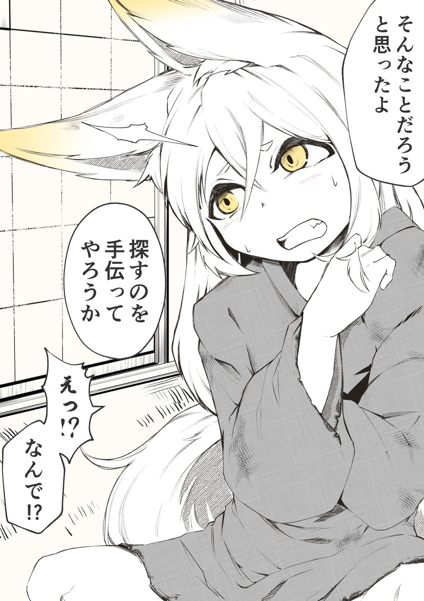 浪人に拾われた狐娘は〇〇がしたいようです
🦊その9 (2/2) 