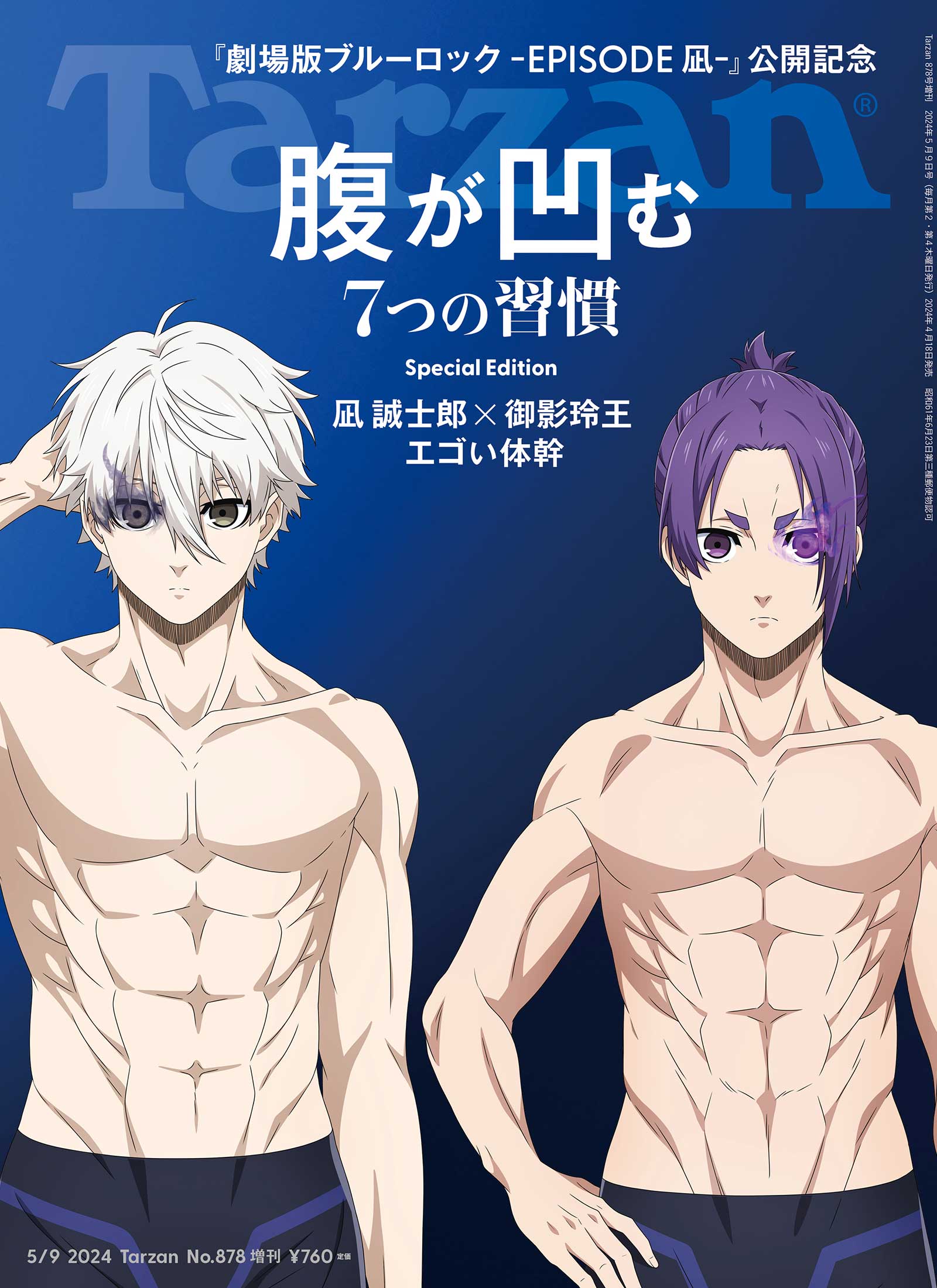 ブルーロック グッズ&情報 on X: 