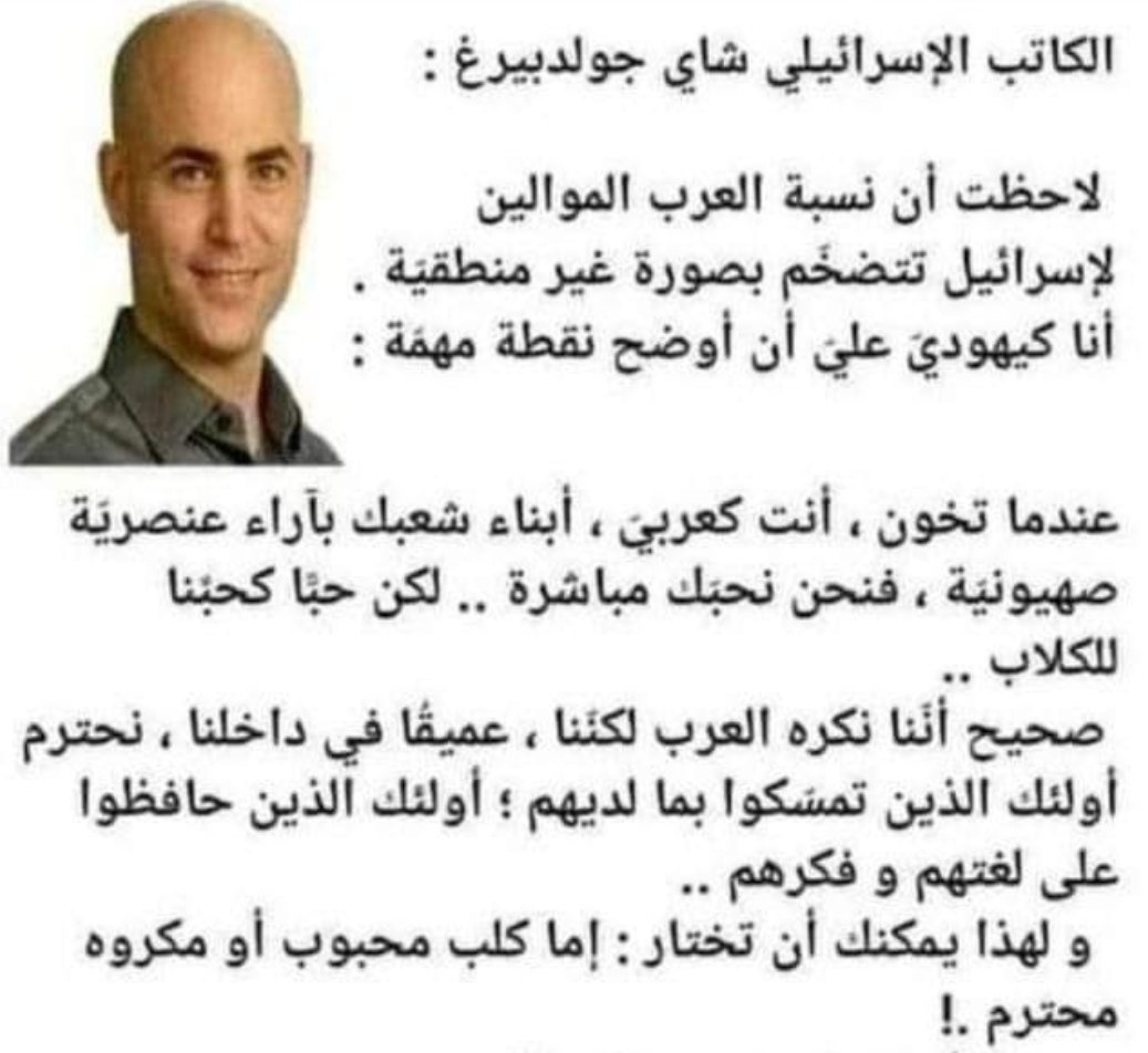 #شاهد_وشارك🔁👥 ماذا يقولون عن #صهاينة_العرب ومن على أمثالهم المطبعين وكذالك ابواقهم في مواقع التواصل الاجتماعي.صحيح هم لايحترمون الخائن لوطنه وأمته لكنهم يحبونه كحبهم للكلاب المطيعة لهم.وعلى العكس فهم يحترمون المدافعين عن أرضهم وكرامتهم حتى لوكانو لهم أعداء #فلسطين_قضية_الشرفاء