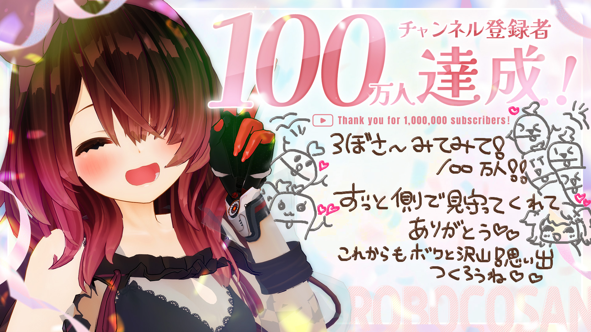 ロボ子さん🤖ホロライブ0期生！オリ曲with∅上げたよ✨ on X