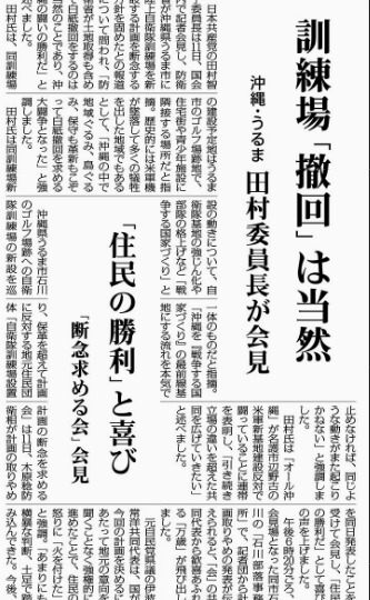 うるま市訓練場計画撤回、本日の赤旗、田村委員長のコメント。下に先月の赤嶺政賢議員の、本件についての質問ダイジェストです
#赤嶺政賢
＃しんぶん赤旗