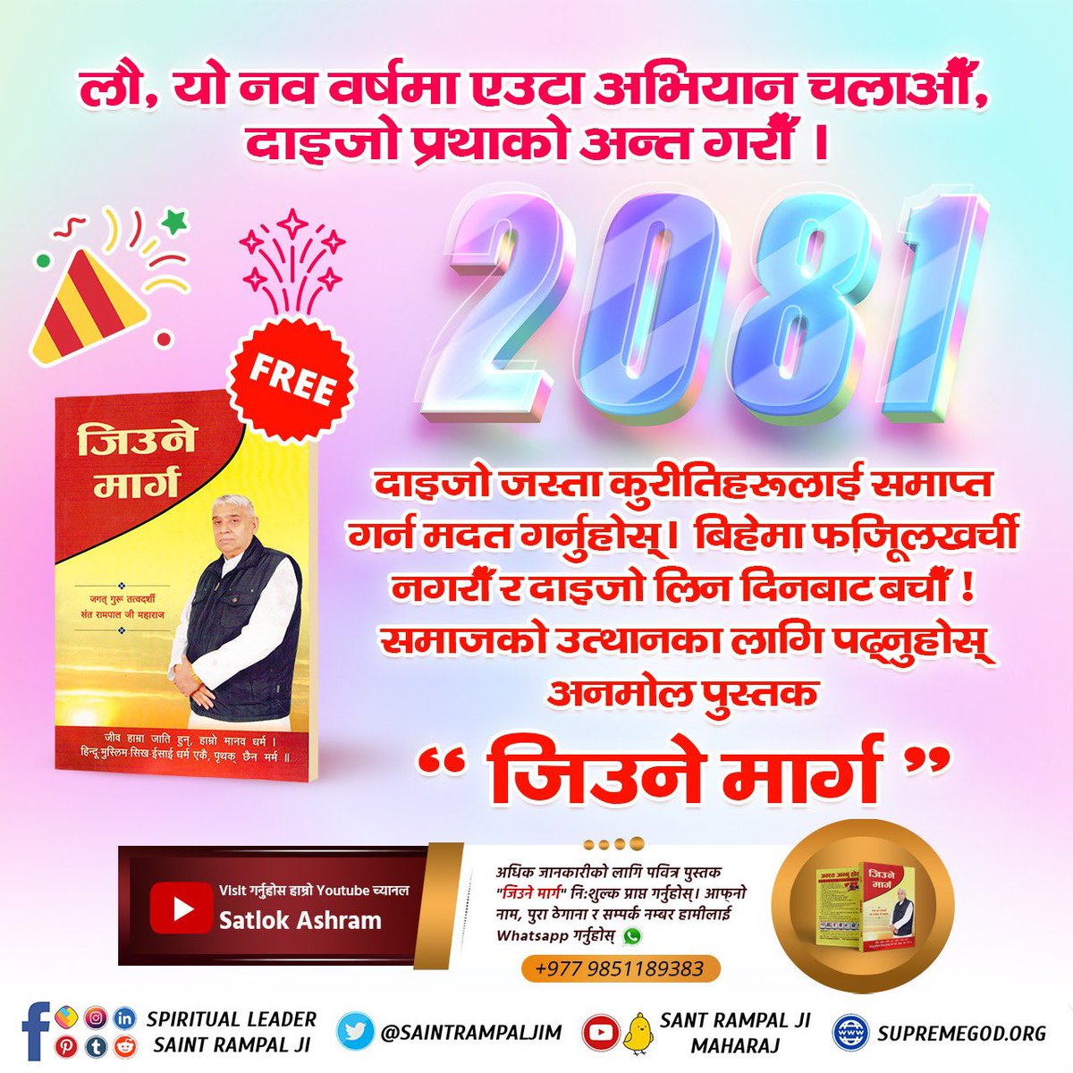 #नयाँवर्षमा_जीवनको_नयाँयात्रा
 Let's make this new year meaningful by acquiring the knowledge of all scriptures. Get Free Spiritual Book “Gyan Ganga” written by World Spiritual Leader Sant Rampal Ji Maharaj.