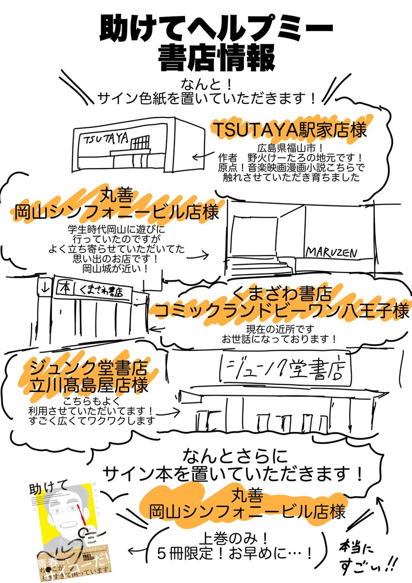 お悩み解決ハイスクールギャグ漫画🏫助けてヘルプミー上下巻 ㊗️本日発売㊗️

面白いですよ 