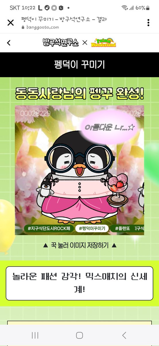 #펭덕이꾸미기 #풀무원더랜드 #풀무원지구식단