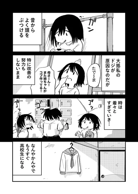 【4/12 更新】ホイホ・ホイホイホ/ほしつ 1話↓続き↓ニコニコ漫画:本日より新連載!頭をよくぶつける…それだけの人生とはおさらば! 