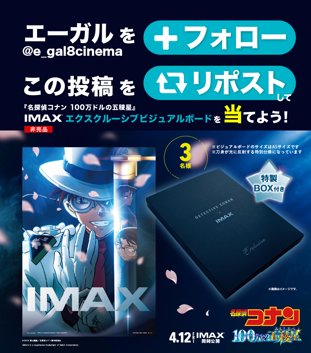 名探偵コナン IMAX エクスクルーシブビジュアルボード 名探偵コナン IMAX エクスクルーシブビジュアルボード 名探偵コナン