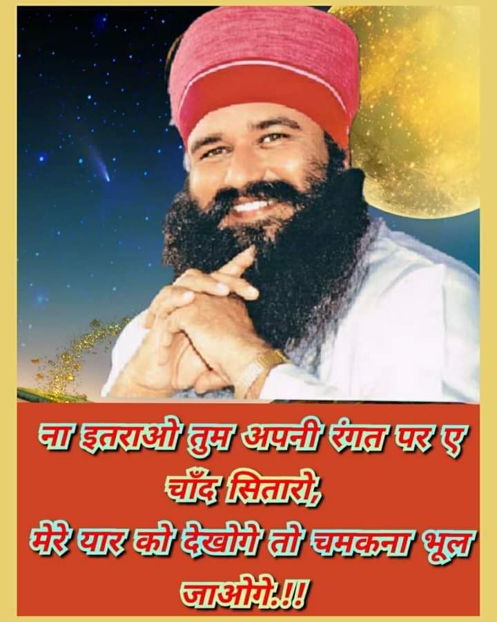 Pratigyarajg's tweet photo. ना इतराओ तुम अपनी रंगत पर ए चांद सितारो ,
मेरे यार को देखोगे तो चमकना भूल जाओगे | |
#GoodMorningLoves #GoodMorningEveryone #FridayFeeling #fridaymorning #FridayVibes #TrueLove #quotes #SaintDrMSGInsan #SaintDrMSG https://t.co/OiZN2eLbNk