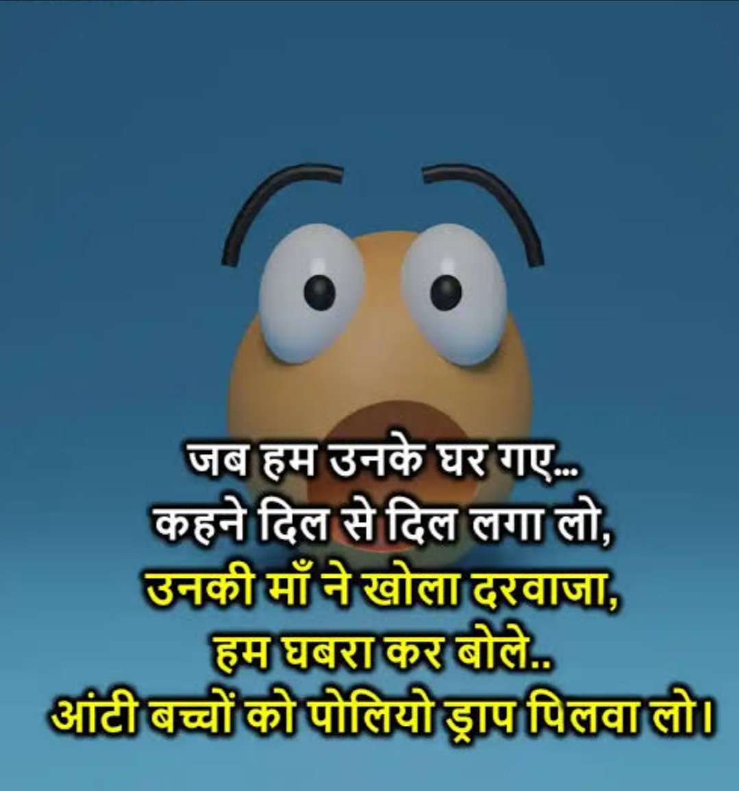 #funnyshayari 
 #funnyjokes
 #indianmemes 
#fun #funny #funtrack  #friendship 
#jokes 
#instagram
#GodMorningFriday