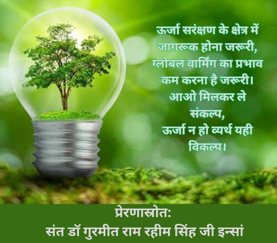 Energy conservation is important for nature. For this #EnergySavingTips
Have to adopt. Inspired by Saint Dr MSG Insan to reduce the impact of global warming
Maximum number of trees will have to be planted and saving water and electricity is also important.