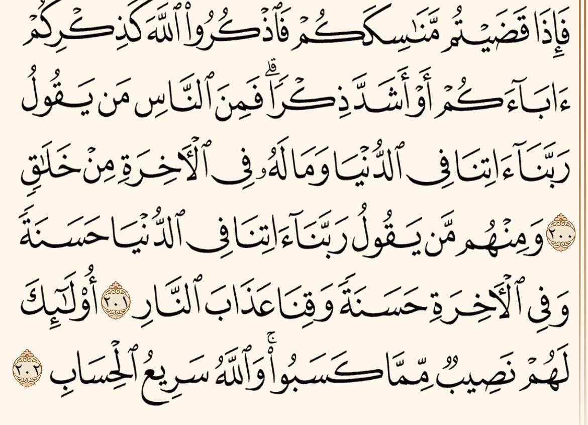 #صحح_فهمك

{أولئك لهم نصيب مما كسبوا} 
أي كلا الفريقين أولئك وأولئك لهم نصيب مما كسبوا، ولكن أولئك نصيبهم في الدنيا لم يجاوزوه وأولئك سألوه الله في الدنيا حسنة وفي الآخرة حسنة وقنا عذاب النار