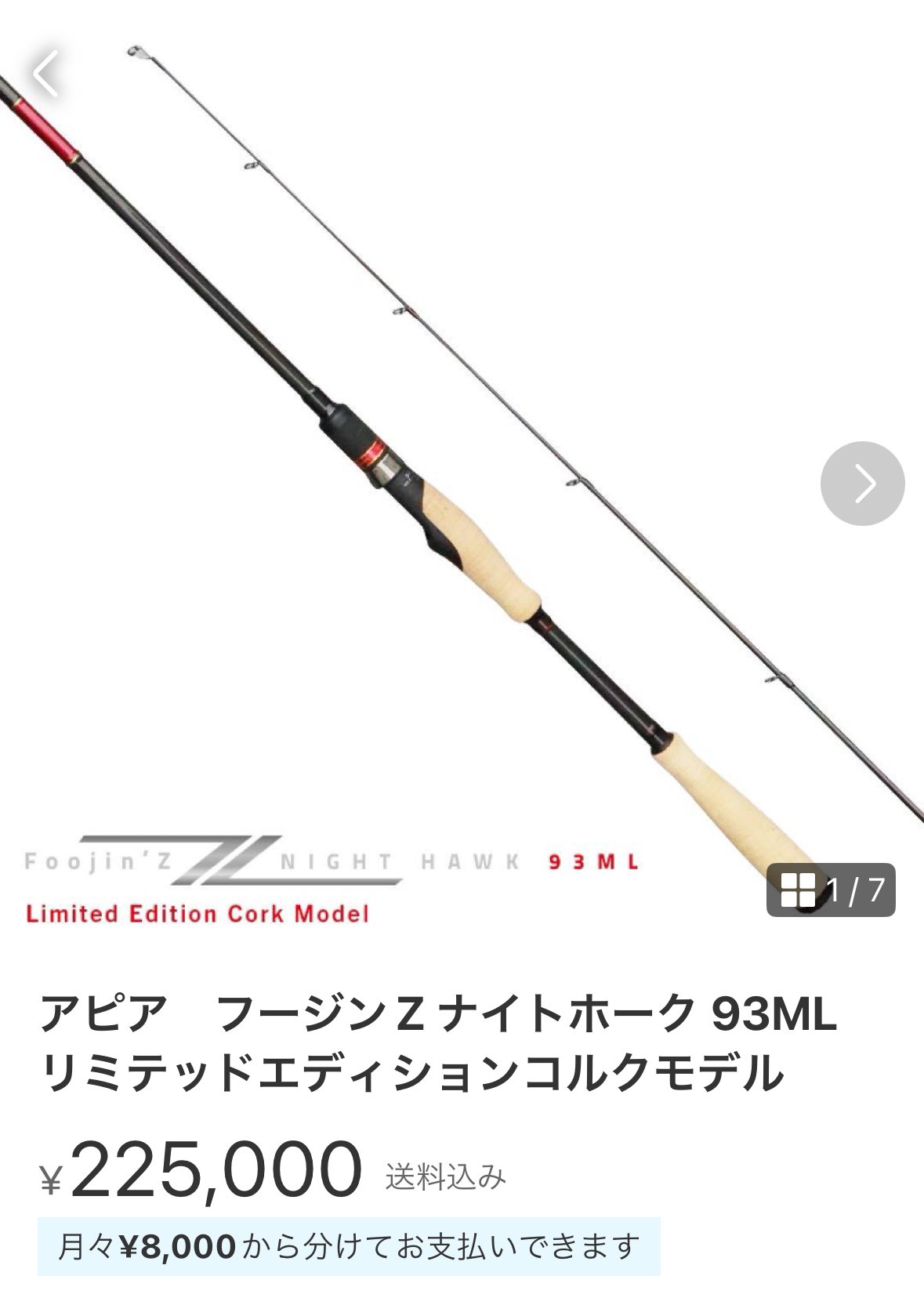 アピア フージンZ ナイトホーク 93ML リミテッドエディション