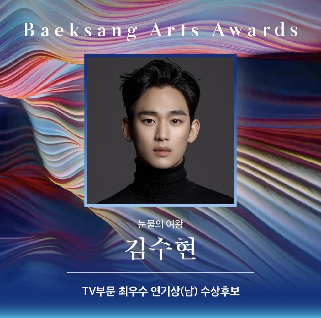[📢] BAA VOTING RECRUITMENT #KimSooHyun fans are forming a team for the Baeksang Arts Awards voting. If you’re interested in joining, comment “#SHVOTE” or send a direct message to the following handles: 🔗x.com/soohyunesia?s=… 🔗x.com/kshismydada?s=… #QueenOfTears…